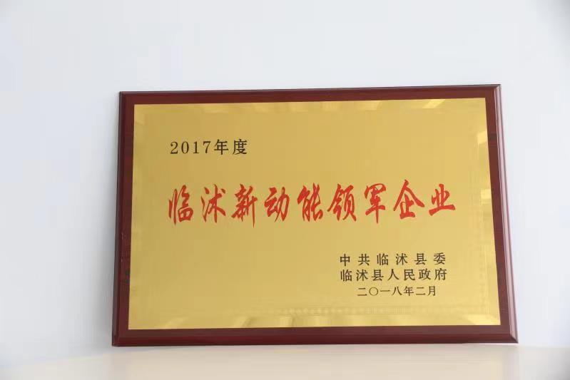 臨沭新動能領(lǐng)軍企業(yè)