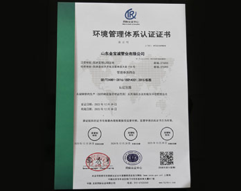 金寶誠(chéng)環(huán)境管理體系認(rèn)證證書(shū)