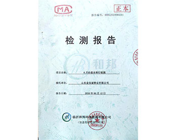 金寶誠(chéng)6份檢測(cè)報(bào)告