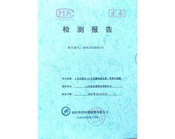 金寶誠(chéng)4月份檢測(cè)報(bào)告