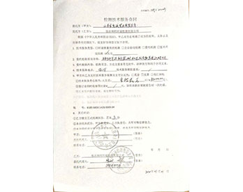 金寶誠(chéng)檢測(cè)技術(shù)服務(wù)合同