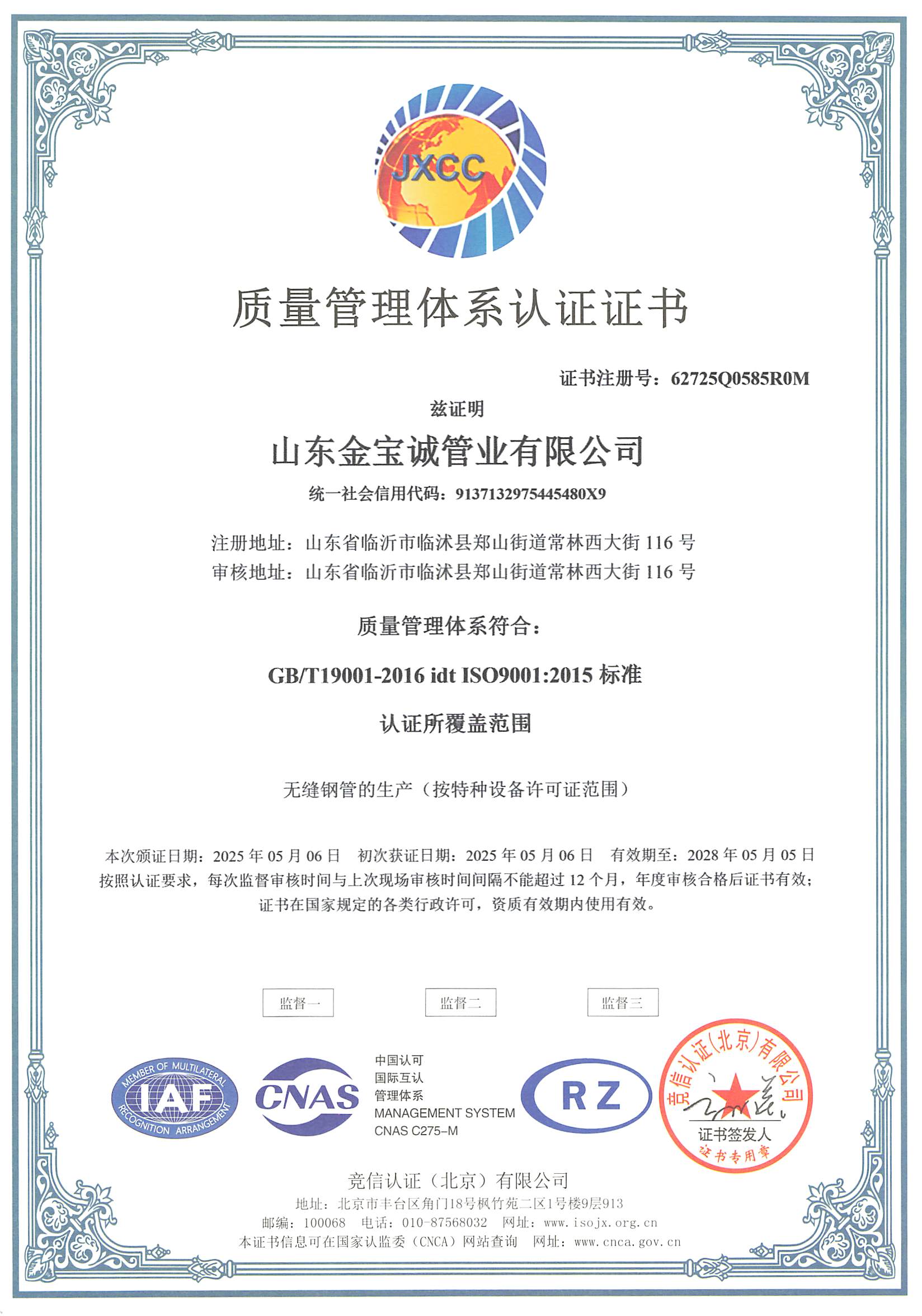 質(zhì)量管理體系認(rèn)證證書